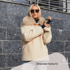 Пальто(https://milanova.com.ua/wp-content/uploads/2021/05/winter-wear-zimnie-palto.png,ru,38600)
