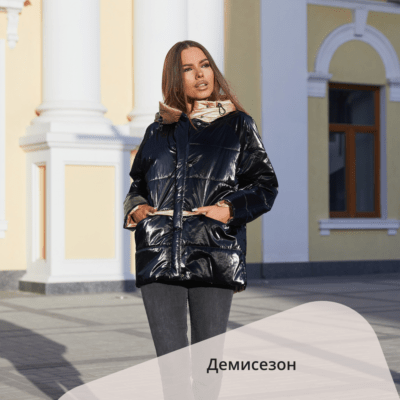 Демісезон