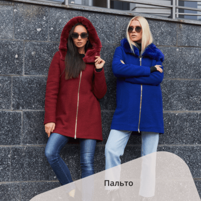 Пальта