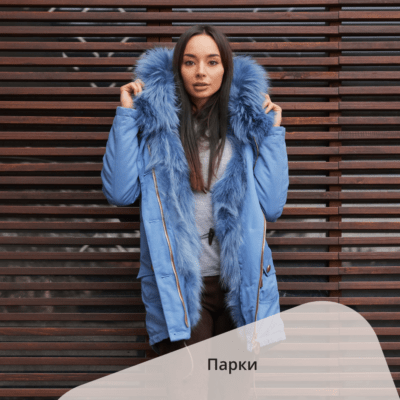 Парки
