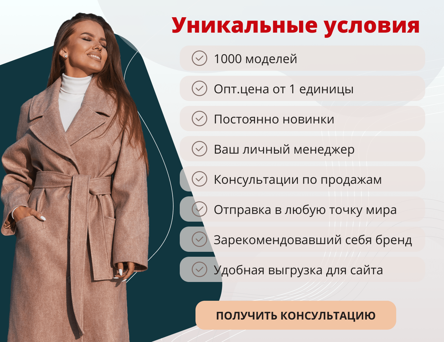 Уникальные условия (1)