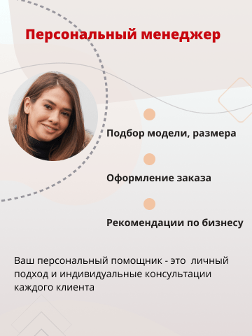 Баннер персональный менеджер моб. (1)