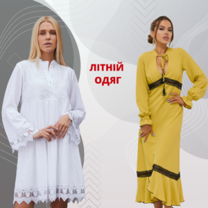 Літній одяг(https://milanova.com.ua/wp-content/uploads/2021/12/summer-kategoriya-litnij-odyag.png,uk,38625)