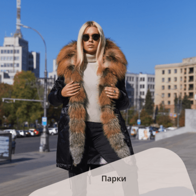 Парки