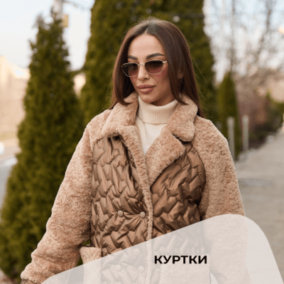 Куртки