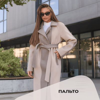 Пальта