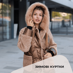 zimnie_kurtki