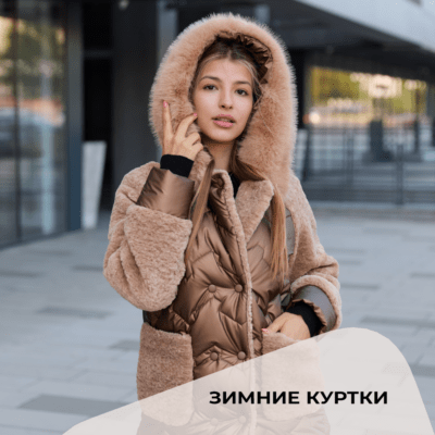 Куртки