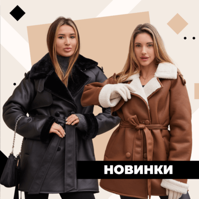 Новинки